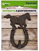 Крючок "Подкова с конем" декоративный 11*14,5*3см BLUMEN HAUS  - фото