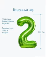 Шар фольгированный 40" «Цифра 2», цвет салатовый, 1 шт. арт. 5256879 Салатовый - фото