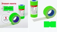 Этикетка 21*12 - 1 стр. КОМПЛЕКТ 5 рулонов по 700шт зеленая Зеленый - фото