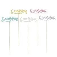 Топпер микс С любовью 15см, МИТ004  - фото