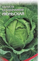 ДУ капуста Июньская (Б/К) (Евро, 0,3)  - фото