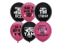 Шар латексный 12" "Оскорбительные, для нее", декоратор 2ст, микс 1 шт  - фото