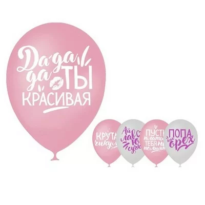 Шар воздушный 12", "Хвалебные для подруги", набор 5 шт., Микс 3722876  - фото