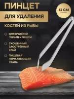 Щипцы-пинцет Доляна «Металлик», для удаления костей, 12 см, нержавеющая сталь, цвет серебряный Серебро - фото