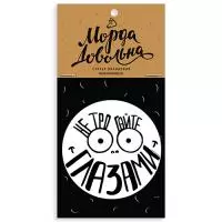 Стикер «Не трогайте глазами»  - фото