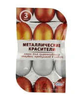 Красители для пасхальных яиц, жидкие, ПЕРЛАМУТРОВЫЕ, МЕТАЛЛИК, 3 цвета, hk60314 / 81523  - фото