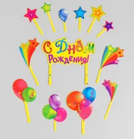 Набор в торт «С днём рождения!», шарики, 1283139  - фото