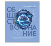 Тетрадь КЛЕТКА 48л. ОБЩЕСТВОЗНАНИЕ «ТАЙНА ЗНАНИЙ»  А5, Т48-1398 (80) Микс - фото