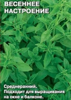Базилик Весеннее Настроение 0,2 г (МФ, 0,2)  - фото