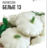 патиссон Белые 13 (Евро, 1)  - фото