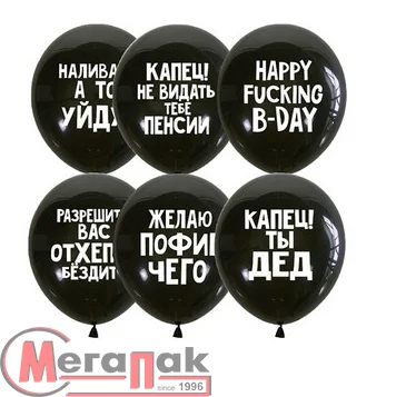 Шар латексный 12" "Оскорбительные, для него", декоратор(шелк) 2ст, 1шт  - фото