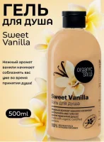 Гель для душа "Sweet Vanilla" Organic Shop / HOME MADE / Р , 500 мл  - фото