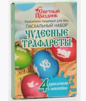 Набор пасхальный "Чудесные трафареты" (4 красителя,наклейки)/14шт Разноцветный - фото