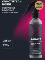 Очиститель кожи LAVR 255 мл Ln2404  - фото