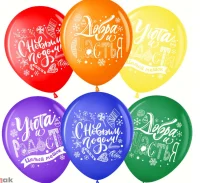 Шар латекс(1) (12''/30 см) С Новым Годом! Добра и Счастья!, Ассорти, пастель, 2 ст, 5 шт.  - фото