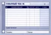 Товарный чек А6 с/к (20)  - фото