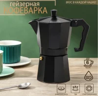 Кофеварка гейзерная Доляна Alum black, на 6 чашек, 300 мл, цвет чёрный 6033395  - фото