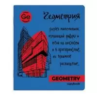 Тетрадь предметная "ЯРКАЯ УЧЕБА" ГЕОМЕТРИЯ  - фото