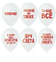 Шар латексный 12" "Хвалебные шары", пастель,2ст., набор 5 шт, цвет белый 3472132 Белый - фото