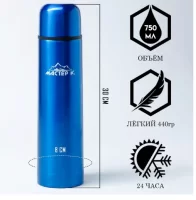 Термос, 750 мл, Гильза "Мастер К", с кружкой, сохраняет тепло 24 ч, 30 х 8 см, арт. 3940531 Синий - фото