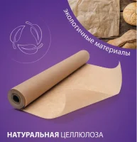 Бумага д/выпекания 38см*50м ProBake силиконизир. корич., плотность 35г/кв.м. (12), Т149 Коричневый - фото