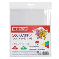 Обложки ПП для тетради, дневника ПИФАГОР, 20шт, прозрачные, 210*350мм Прозрачный - фото