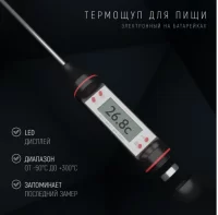 Термометр для пищи электронный на батарейках Доляна, в коробке 1427367 (200) Доляна Черный - фото