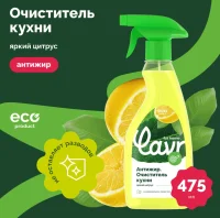 Антижир Очиститель кухни, LAVR for home  475 мл 3111  - фото