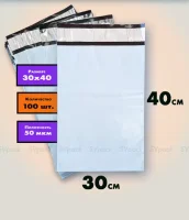 Курьерский пакет ББЧ 30*40 см 1/100 Белый - фото