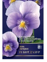 цветок Виола Кот Д'Азур F1 (вид: Витрокка) (Евро, 5)  - фото