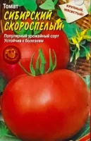 ДУ томат Сибирский Скороспелый о/г (Евро, 0,1)  - фото