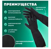 Перчатки, латексные хозяйственные с длинной манжетой 25см,черные,L (60) Черный - фото