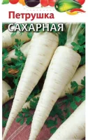Петрушка Сахарная (корневая ) (Евро, 2)  - фото