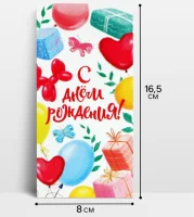 Конверт для денег «С Днём рождения!», на мечту, 16,5 х 8 см 10363127  - фото