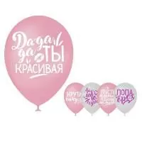 Шар воздушный 12", "Хвалебные для подруги", набор 5 шт., Микс 3722876  - фото