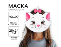 Маска карнавальная "Кошечка Мари" 9828179  - фото