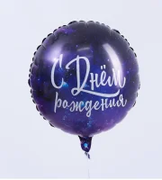 Шар фольгированный круг 18" «С Днём рождения. Космос», цвет фиолетовый 4995893 (1)  - фото