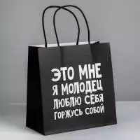 Пакет подарочный «Люблю себя», 22 × 22 × 11 см 4711604 Дарите счастье (350)  - фото