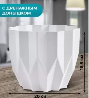 Кашпо "Геометрия" (3л.) Цв. Белый (Арт. КШ-4444) Белый - фото