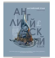 Тетрадь КЛЕТКА 48л. АНГЛИЙСКИЙ ЯЗЫК «ТАЙНА ЗНАНИЙ»  А5, Т48-1388 (80) Микс - фото