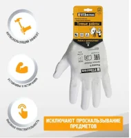 Перчатки полиэстер, белые, (L), арт. KPSP091 Белый - фото