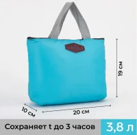 Термосумка на молнии 3,8 л, 20*19*10 см, цвет голубой, 9257256 Голубой - фото