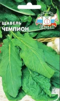 Щавель Чемпион 0,5 г   - фото