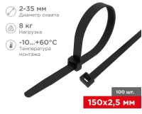 Хомут REXANT нейлоновый 150x2,5мм черный 100 шт, арт. 07-0151 Черный - фото