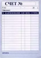 Счет официанта офсет А6 (20)  - фото