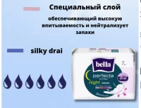 Прокладки женские Белла перфекта Night (ночные)  А-7 Ultra, Silky Drai (24) Белый - фото