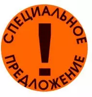 Этикетка Круг d39 (1/100) Знак специальное предложение оранжевая Оранжевый - фото