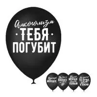 Шар воздушные 12" "Оскорбления", набор 5шт., цвет черный 3800293  - фото