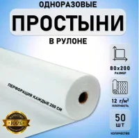 Простыня 80*200 рулон спанбонд 12 Выбор белый №100, 12114 (6) Белый - фото