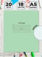 Тетрадь 18л., клетка, Мировые тетради, 367124 (20)  - фото